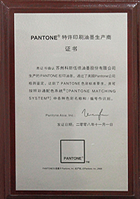 pantone证书